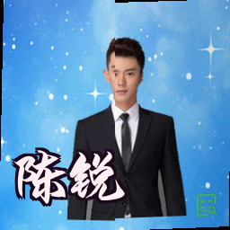 陈锐